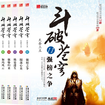 斗破苍穹小说（11-15）（套装共5册）天蚕土豆玄幻小说 pdf epub mobi 电子书 下载