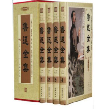 魯迅全集 插盒16開4冊 遼海齣版社//0418a pdf epub mobi 電子書 下載