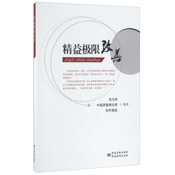 精益极限改善 pdf epub mobi 下载
