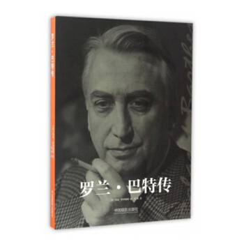 罗兰·巴特传 pdf epub mobi 电子书 下载