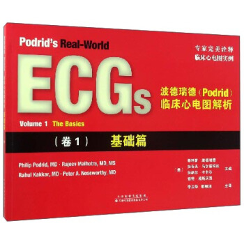 波德瑞德（Podrid）临床心电图解析（卷1 基础篇） [Podrid's Real-World ECGs：Volume 1，the Basics] pdf epub mobi 下载