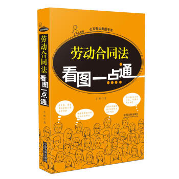勞動閤同法看圖一點通 pdf epub mobi 下载