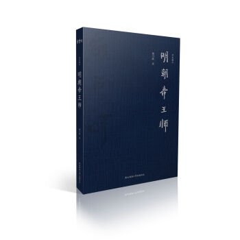 明朝帝王師 pdf epub mobi 電子書 下載