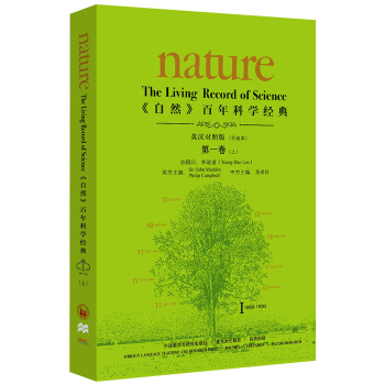 《nature自然》百年科学经典第一卷(上)(1869-1930)(英汉对照平装本) pdf epub mobi 下载