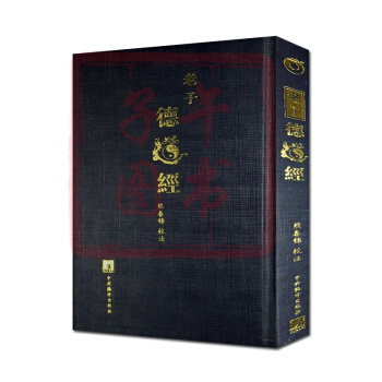 老子德道经(精)繁体竖排帛书老子道德经熊春锦校注熊春锦德道经中华德慧智教育教经典 pdf epub mobi 电子书 下载