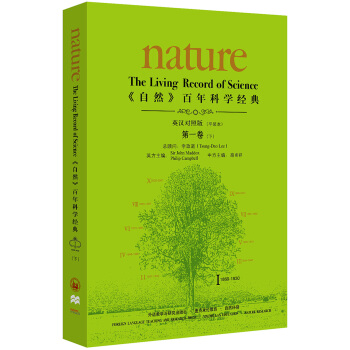 《nature自然》百年科学经典第一卷(下)(1869-1930)(英汉对照平装本) pdf epub mobi 下载