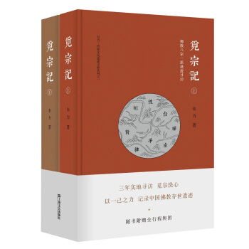 觅宗记:佛教八宗一派遗迹寻访