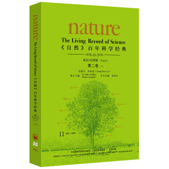 《nature自然》百年科学经典第二卷(下)(1931-1933)(英汉对照平装本) pdf epub mobi 下载