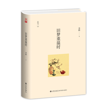 舊夢重溫時 pdf epub mobi 電子書 下載