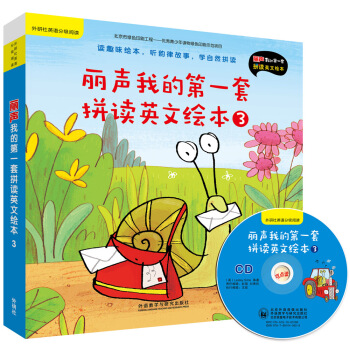 丽声我的第一套拼读英文绘本3（外研社英语分级阅读 点读版 套装6册 附光盘） [3-6岁] pdf epub mobi 下载