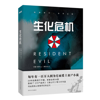 生化危机 pdf epub mobi 下载