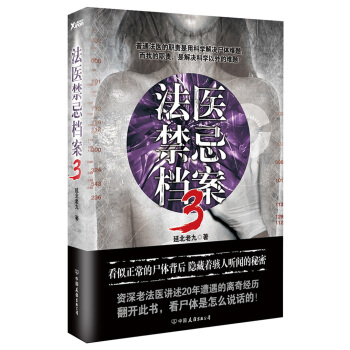 法医禁忌档案.3 pdf epub mobi 电子书 下载