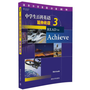 清华中学英语分级读物：中学生百科英语 延伸阅读 3 pdf epub mobi 下载