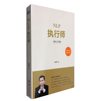 NLP執行師 pdf epub mobi 下载