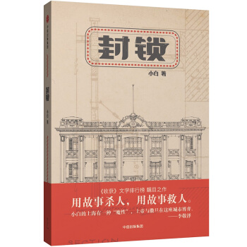 封锁 pdf epub mobi 下载