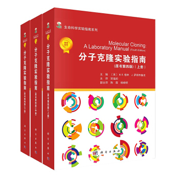 分子剋隆實驗指南（原書第四版）（套裝上中下冊） [Molecular Cloning: A Laboratory Manual] pdf epub mobi 電子書 下載
