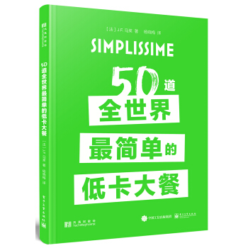 50道全世界最簡單的低卡大餐（精裝） pdf epub mobi 下载