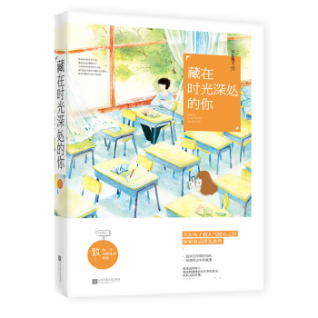 藏在時光深處的你 pdf epub mobi 下载