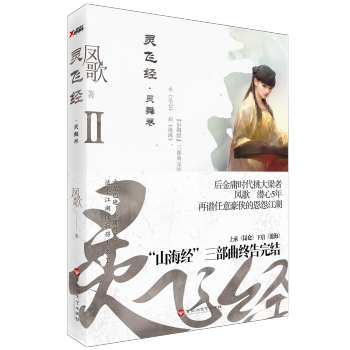 灵飞经.2 pdf epub mobi 下载