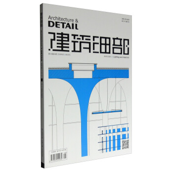 建筑细部（2016第14卷第4期 总第77期）：照明与室内 [Architecture & Detail] pdf epub mobi 下载