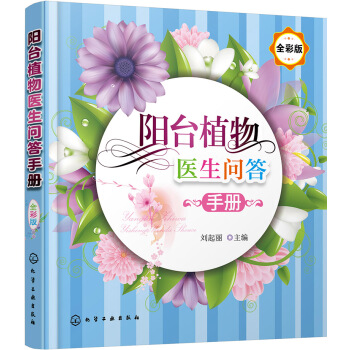 陽颱植物醫生問答手冊（全彩版） pdf epub mobi 電子書 下載