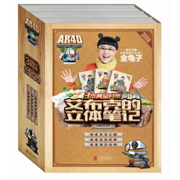 艾布剋的立體筆記係列（第三輯）恐龍王國+昆蟲世界+海洋動物（套裝共3冊） [3-14歲] pdf epub mobi 下载