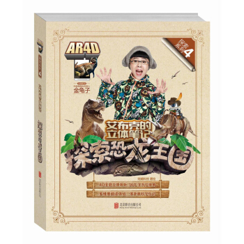 艾布剋的立體筆記：探索恐龍王國 [3-14歲] pdf epub mobi 下载