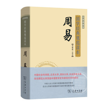 国学经典规范读本：周易（彩图典藏版） pdf epub mobi 下载