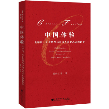 中國體驗 pdf epub mobi 下载