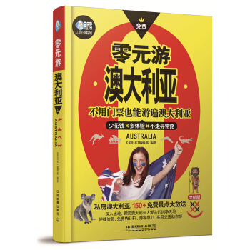 零元游澳大利亚 pdf epub mobi 下载