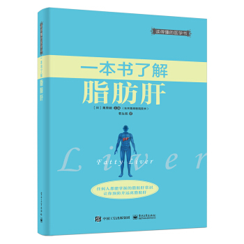 一本书了解脂肪肝 pdf epub mobi 下载