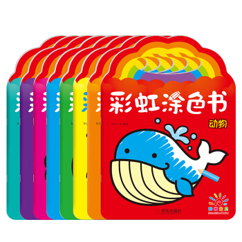 阳光宝贝 彩虹涂色书 幼儿填色涂鸦简笔画 （套装全8册） [2-6岁] pdf epub mobi 下载