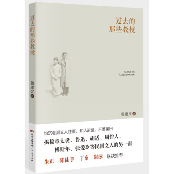 過去的那些教授 pdf epub mobi 下载