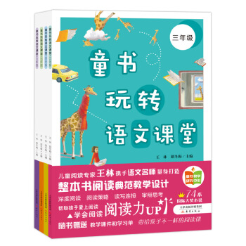 童書玩轉語文課堂係列（共4冊） [9-11歲] pdf epub mobi 下载