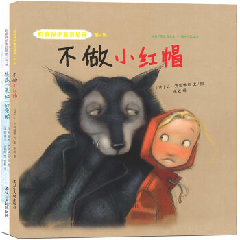 自我保护意识培养第4辑:不做小红帽+远离“亲切”的老猫（套装全2册 2016版） [3-6岁] pdf epub mobi 下载