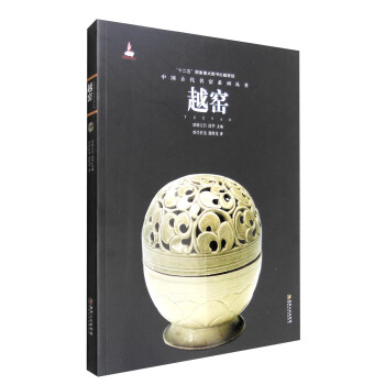 中国古代名窑：越窑 pdf epub mobi 下载