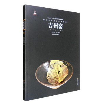 中国古代名窑：吉州窑 pdf epub mobi 下载
