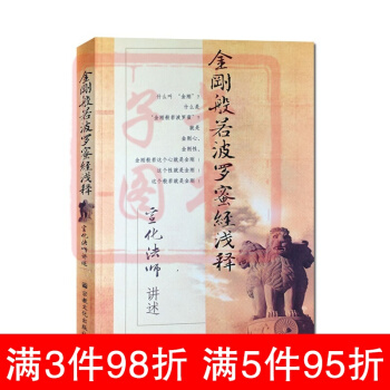 金刚般若波罗蜜经浅释 宣化上人浅释 宣化法师 宗教文化出版社 pdf epub mobi 下载