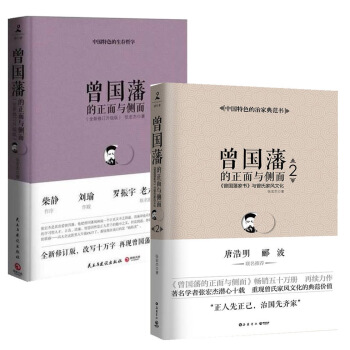 曾國藩的正麵與側麵：1+2（套裝共兩冊） pdf epub mobi 下载