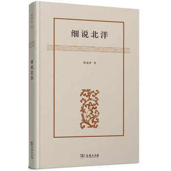 细说北洋 pdf epub mobi 下载