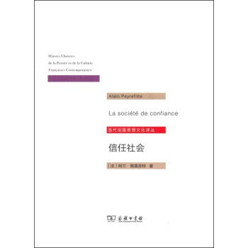 信任社會 論發展之緣起/當代法國思想文化譯叢 pdf epub mobi 下载