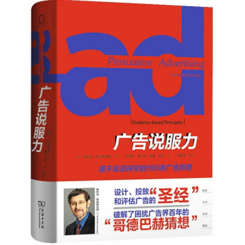 廣告說服力：基於實證研究的195條廣告原理 pdf epub mobi 下载