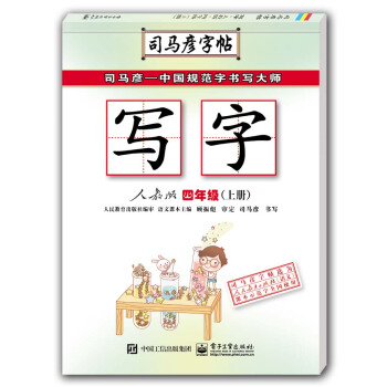 写字·人教版·四年级（上册）（描摹） pdf epub mobi 下载