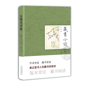 藏書小識 pdf epub mobi 電子書 下載