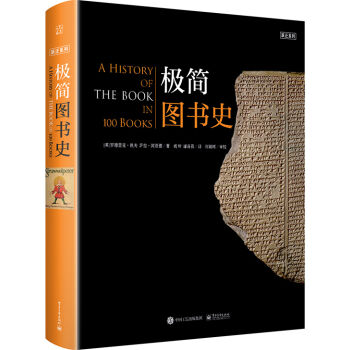 极简图书史（精装版）（全彩） pdf epub mobi 下载