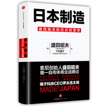日本制造 [MADE IN JAPAN] pdf epub mobi 下载