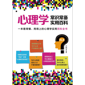 心理學常識常備實用百科 pdf epub mobi 下载