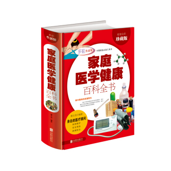傢庭醫學健康百科全書（多彩生活） pdf epub mobi 下载