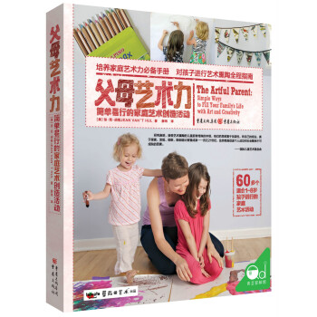 父母艺术力: 简单易行的家庭艺术创造活动 pdf epub mobi 下载