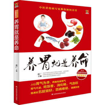 养胃就是养命 pdf epub mobi 下载